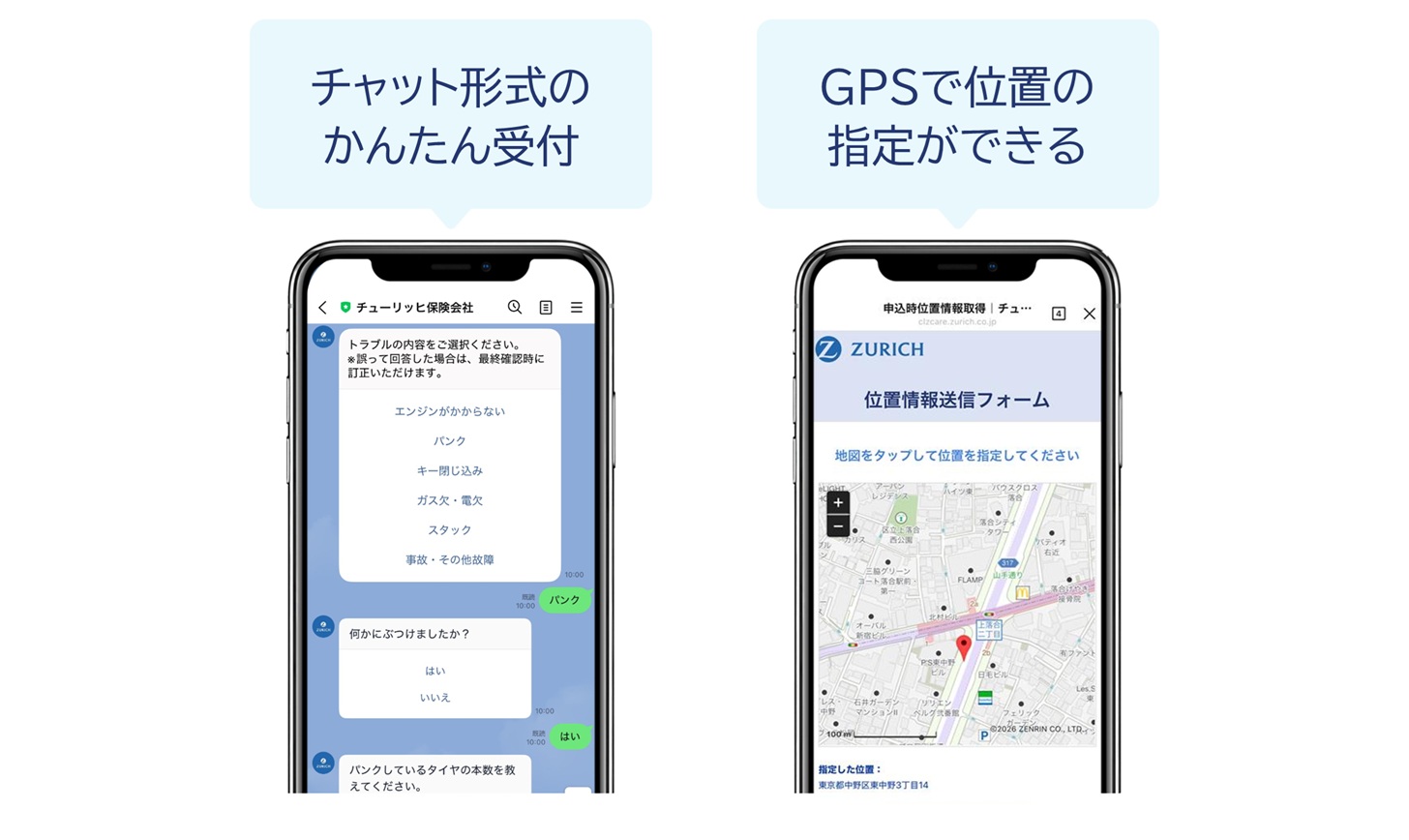 図：チャット形式のかんたん受付 到着予定時刻がわかる