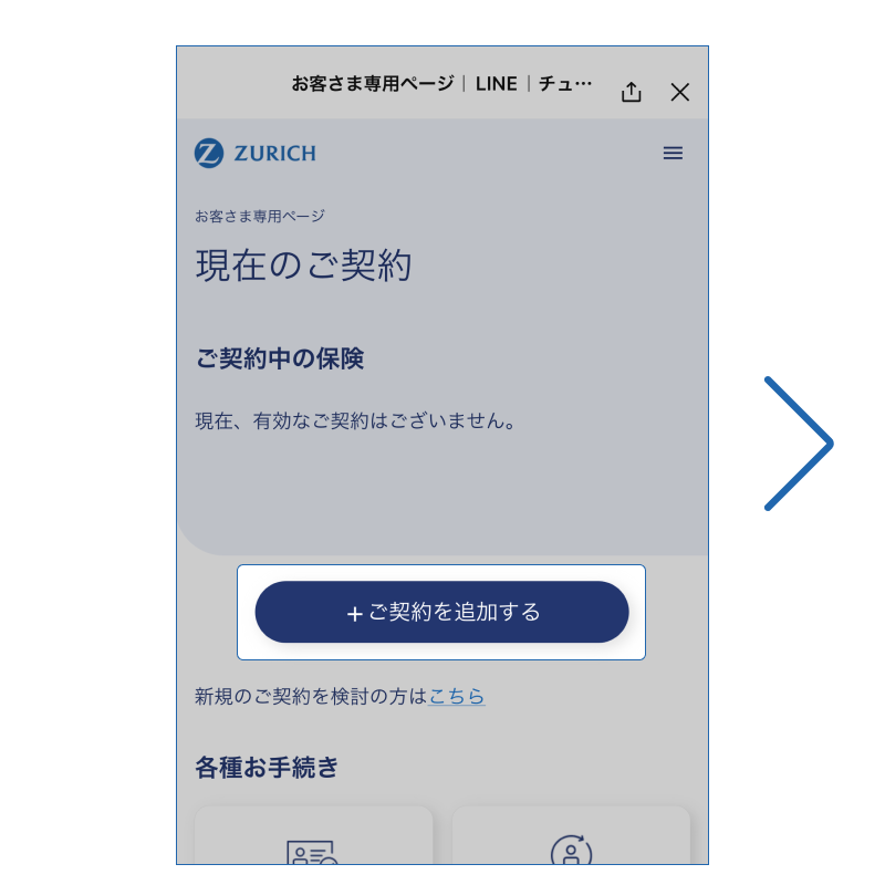 ワンタッチ契約照会手順2
