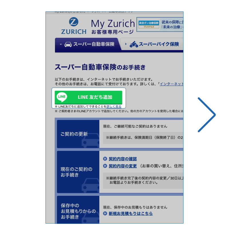 LINEでログイン手順2