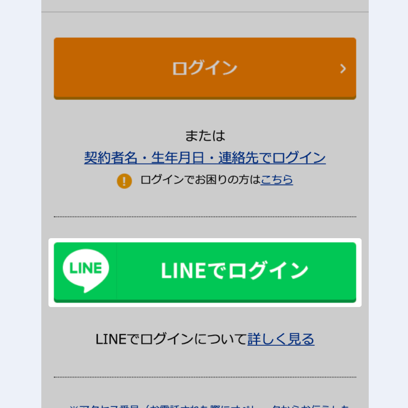 LINEでログインのイラスト