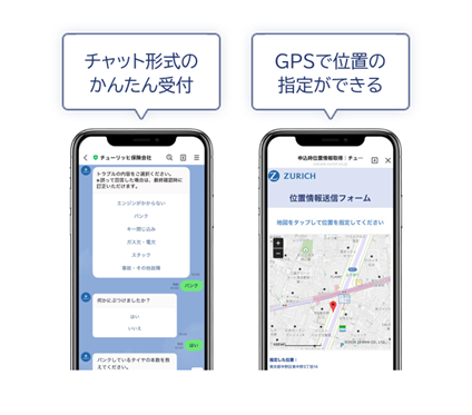 チャット形式のかんたん受付 到着予定時刻がわかる