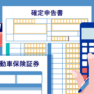 確定申告や年末調整での控除のアイコン