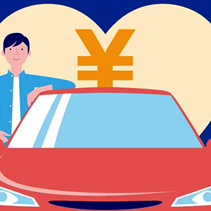 車両保険金額の目安のアイコン