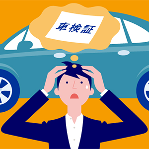 車検証のアイコン