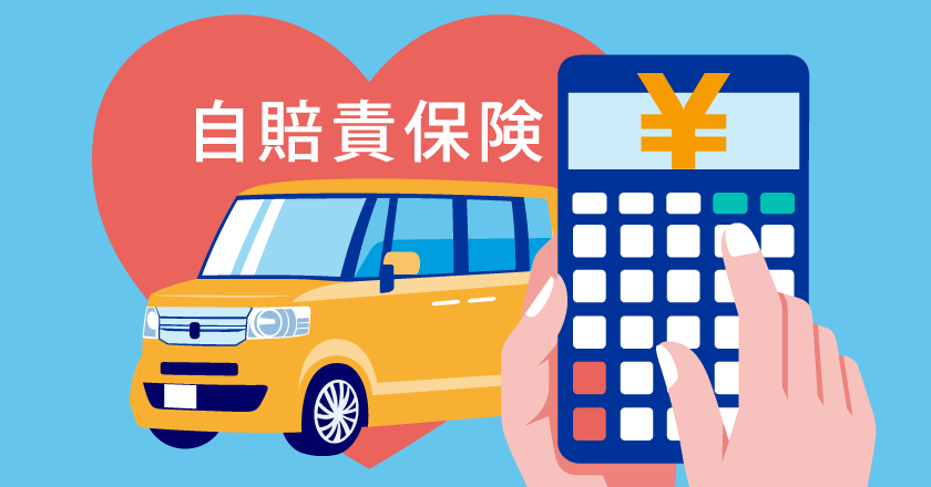 軽自動車の自賠責保険料はいくら？必要性や加入場所も解説