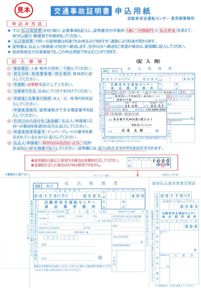 ゆうちょ銀行・郵便局での払い込み
