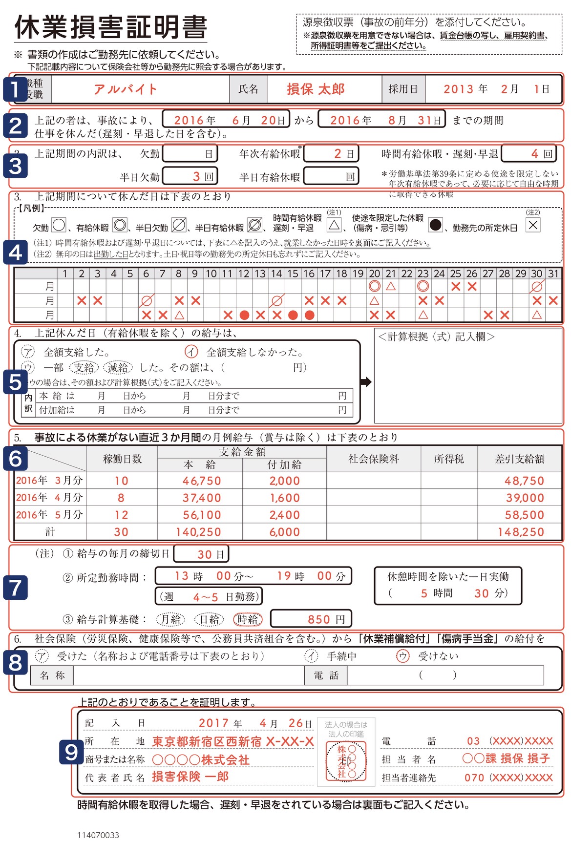 休業損害証明書の書き方 表面