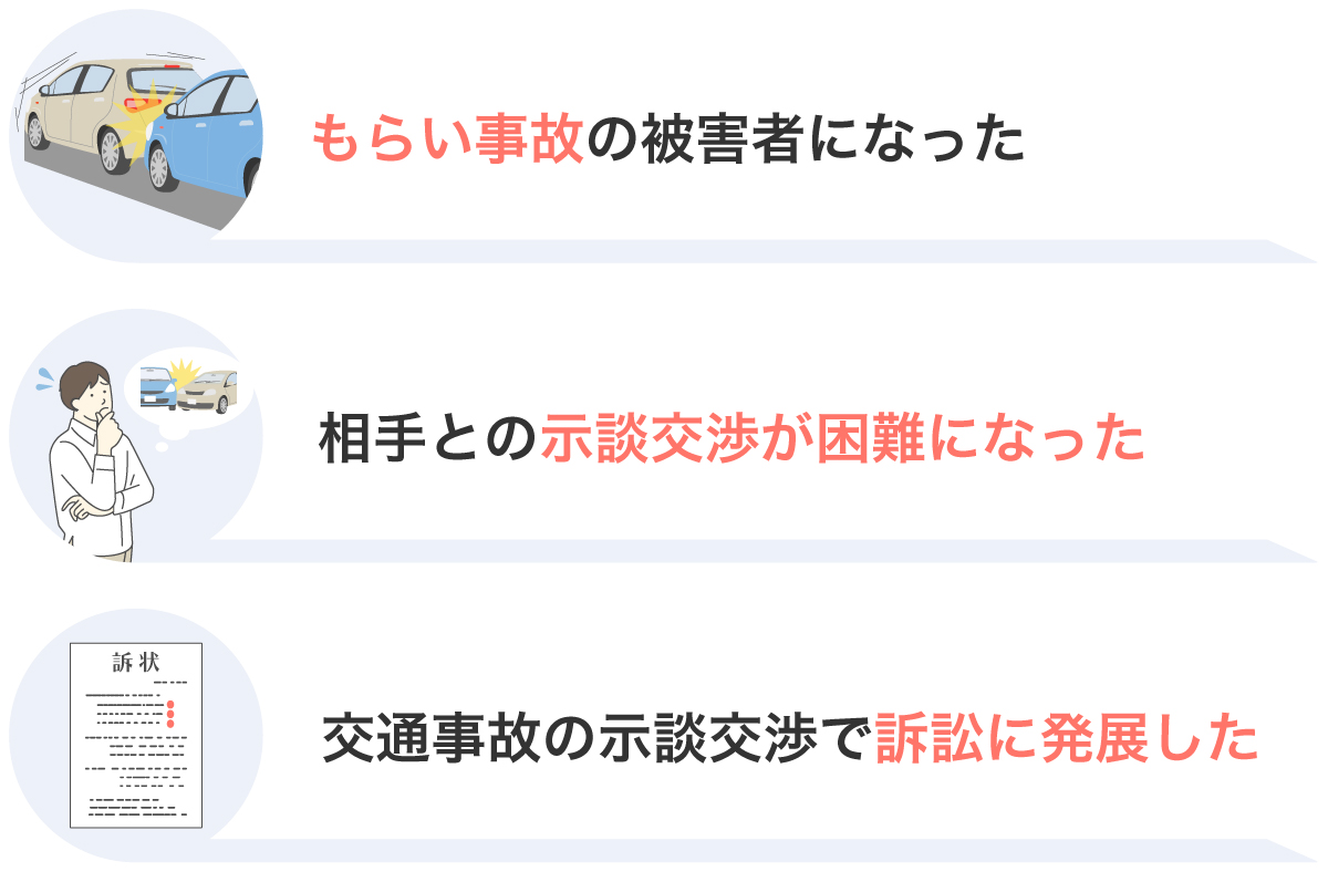 弁護士特約（弁護士費用等補償特約）の使い方
