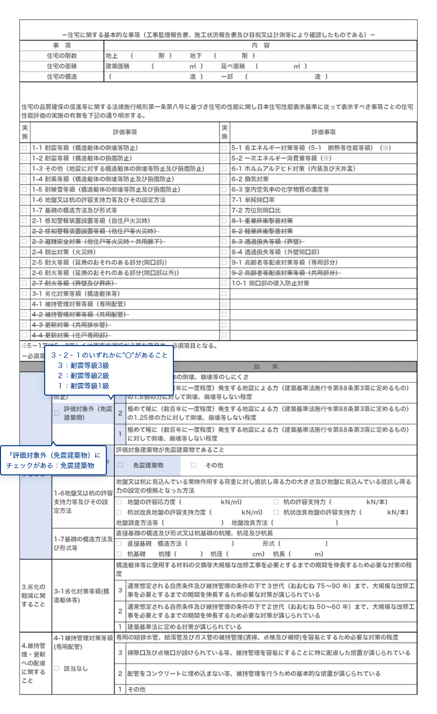 住宅性能評価：建設住宅性能評価書_2