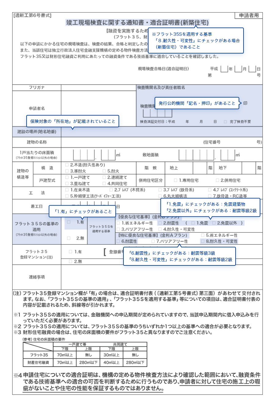 フラット35：適合証明書_1