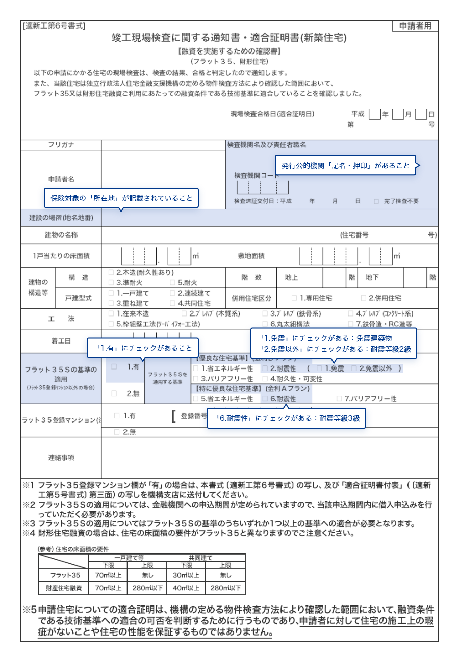 フラット35：適合証明書_2