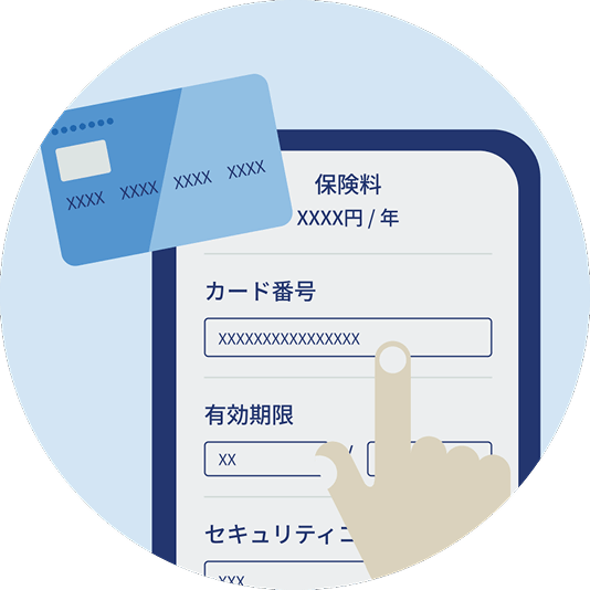 保険料お支払い手続き画面