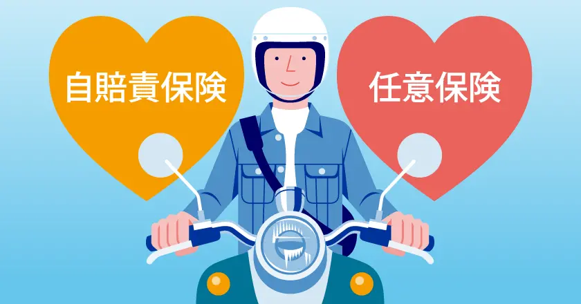 バイクの任意保険は無駄？入らないとどうなる？加入率について