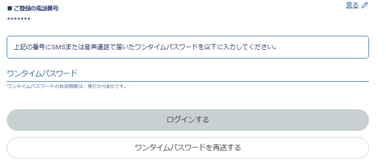 ワンタイムパスワードの入力画面