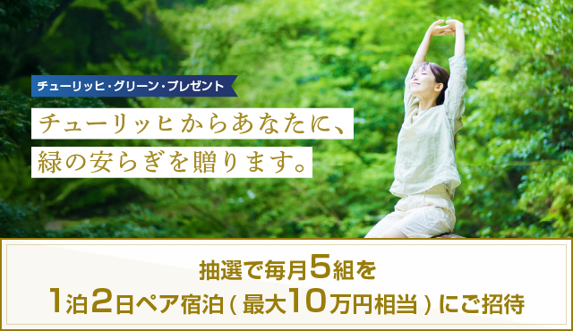 スーパー自動車保険ご契約時、LINE公式アカウントの友だち追加で当たる