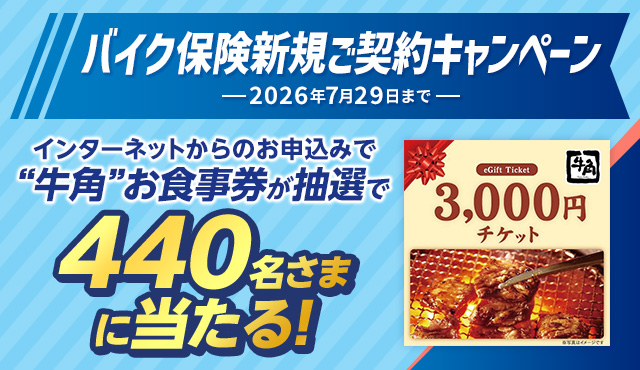 キャンペーン　イメージ